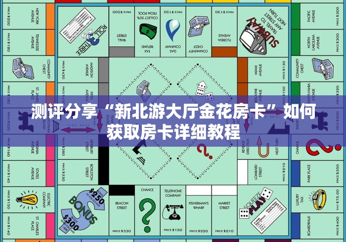 房卡必备教程“金牛大厅牛牛房卡”购买房卡介绍